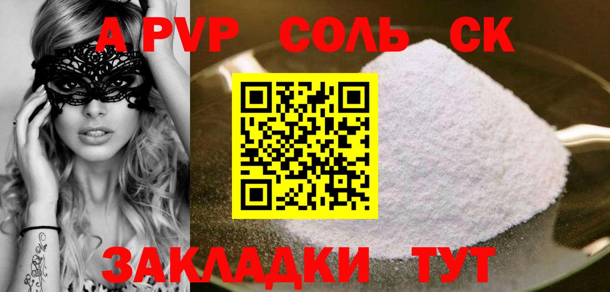 Рославль  Alpha-PVP Crystall  A PVP Соль  Вход с VPN 