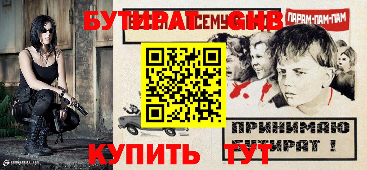 Бутират  Бутират Butirat  Вход с VPN  Рославль 