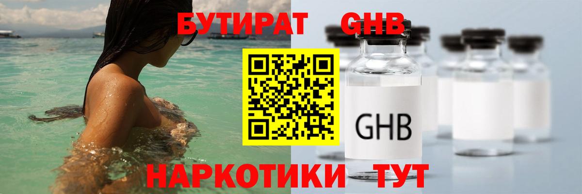 Бутират BDO Рославль