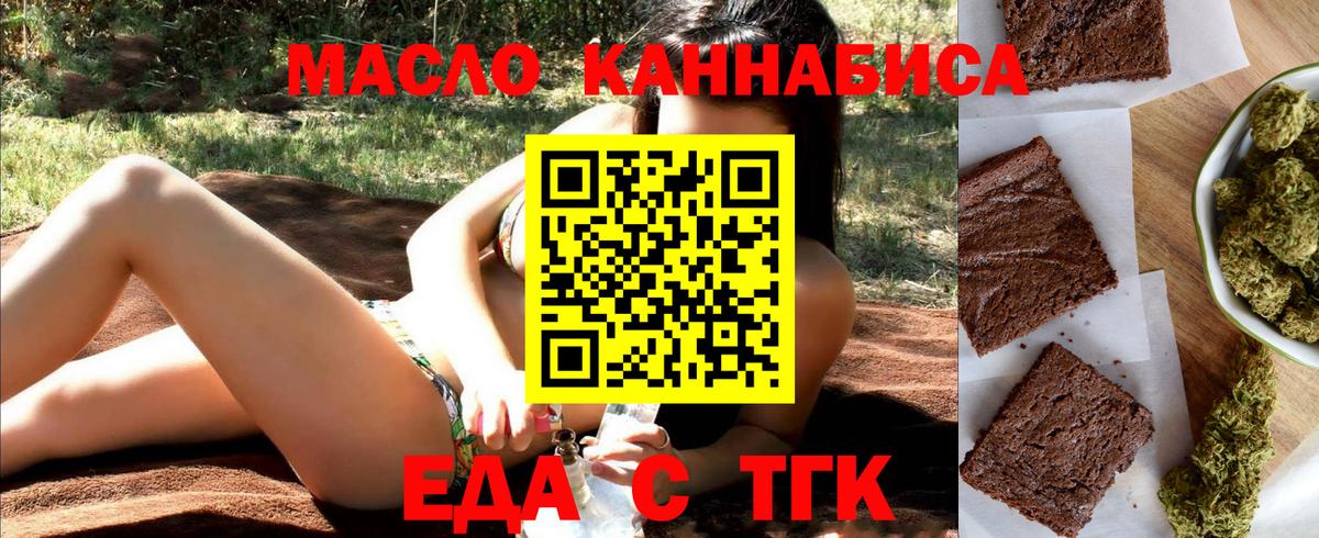 Печенье с ТГК марихуана  Вход с VPN  Рославль 