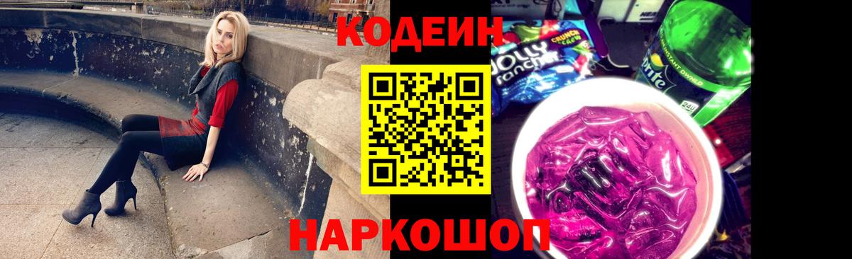 Кодеиновый сироп Lean напиток Lean (лин)  наркотики  Кодеин напиток Lean (лин)  Рославль  Вход с VPN 