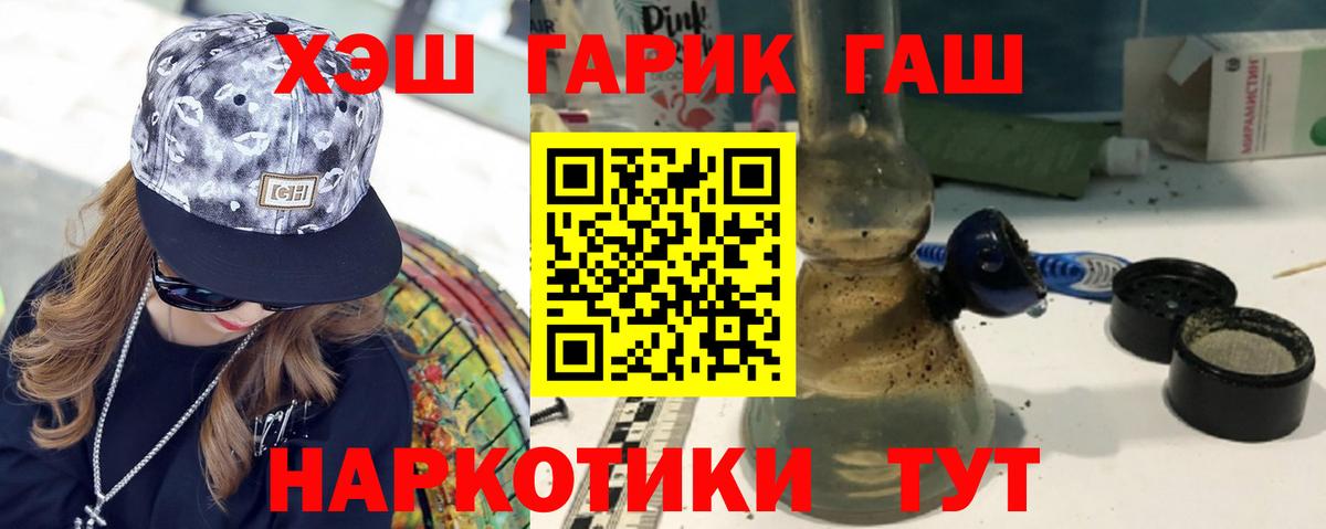 ГАШ  ГАШИШ хэш  Гашиш 40% ТГК  Вход с VPN  Рославль 