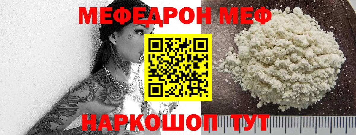 Мефедрон мука Рославль