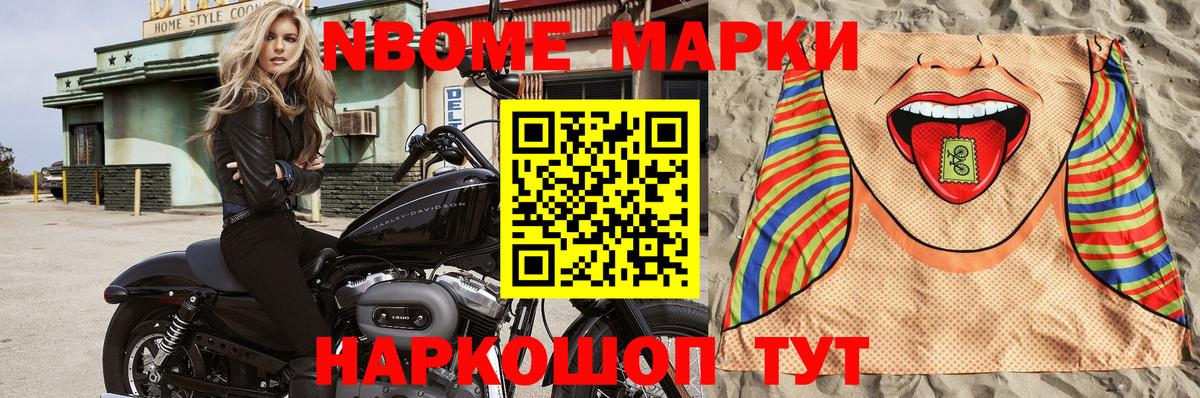 Рославль  Марки 25I-NBOMe 1,8мг  Марки NBOMe  Вход с VPN 